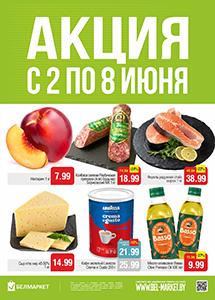 Скидки и акции в магазинах "Белмаркет"!